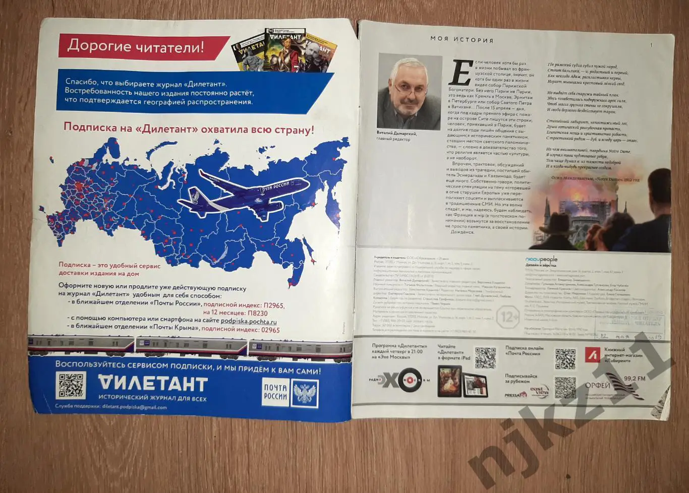 Журнал исторический ДИЛЕТАНТ май 2019г Распутин, Дж. Роулинг, Черчиль 1