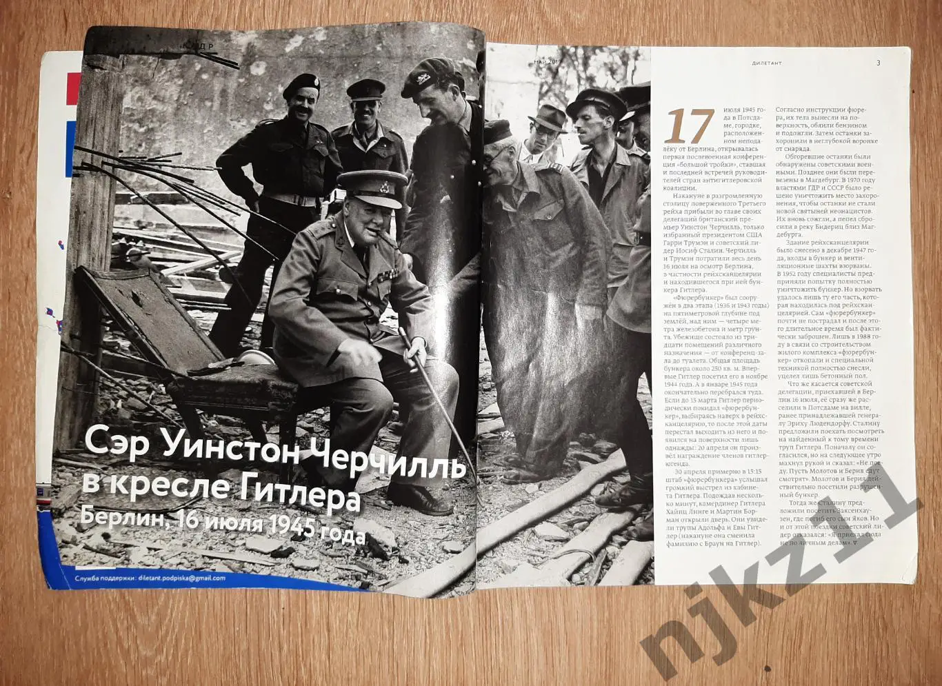 Журнал исторический ДИЛЕТАНТ май 2019г Распутин, Дж. Роулинг, Черчиль 2
