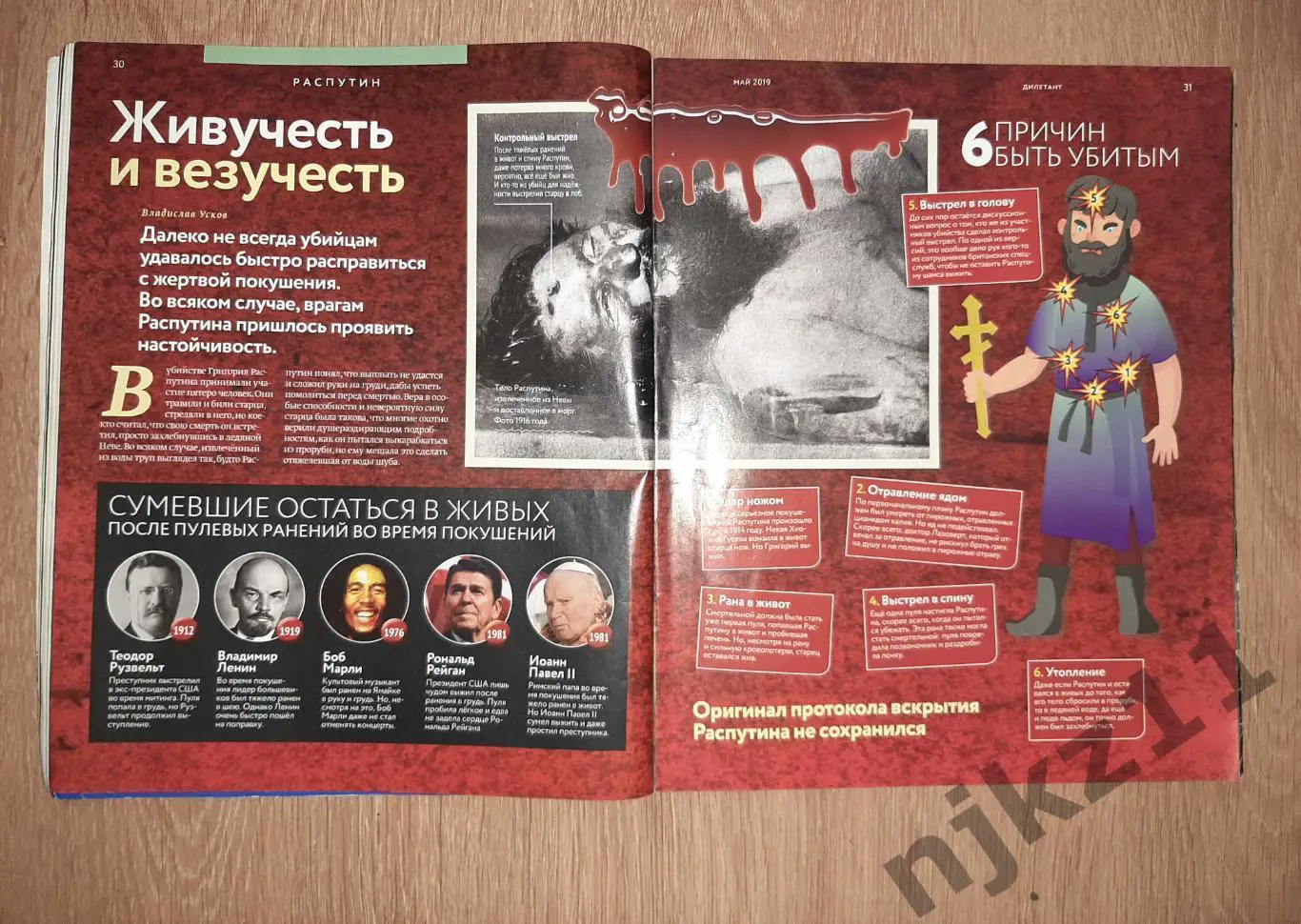 Журнал исторический ДИЛЕТАНТ май 2019г Распутин, Дж. Роулинг, Черчиль 4