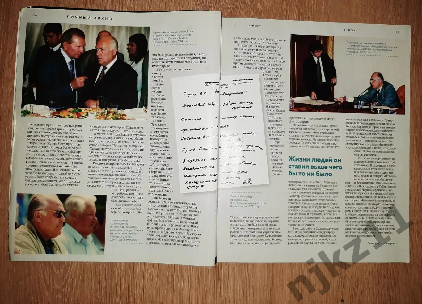 Журнал исторический ДИЛЕТАНТ май 2019г Распутин, Дж. Роулинг, Черчиль 5