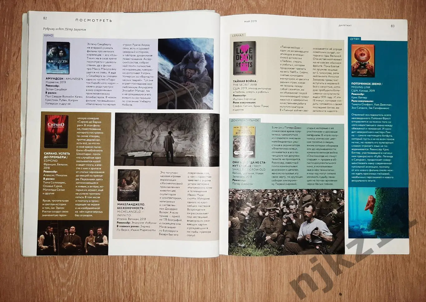 Журнал исторический ДИЛЕТАНТ май 2019г Распутин, Дж. Роулинг, Черчиль 6