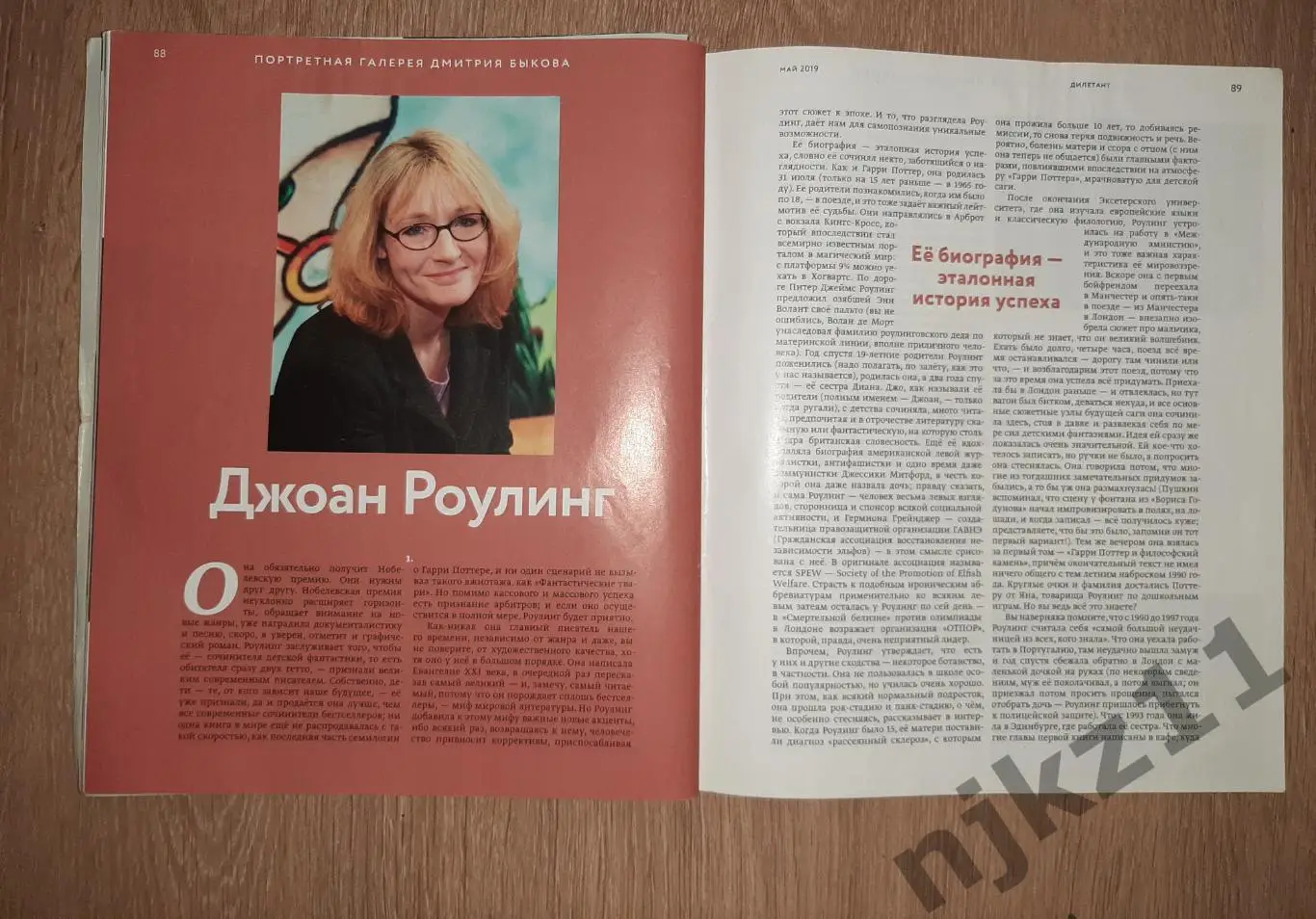 Журнал исторический ДИЛЕТАНТ май 2019г Распутин, Дж. Роулинг, Черчиль 7