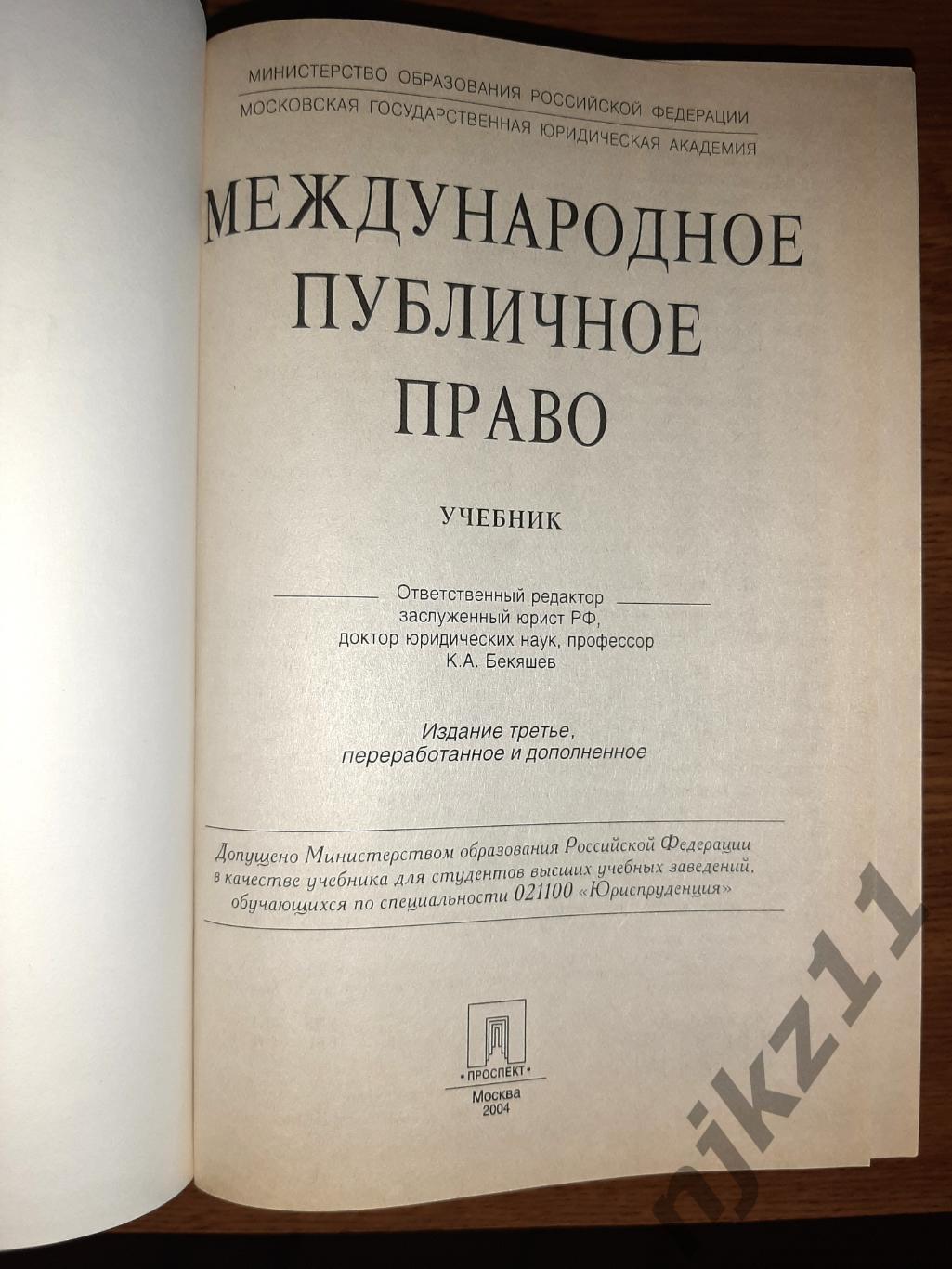 Международное публичное право тираж 7000экз 1