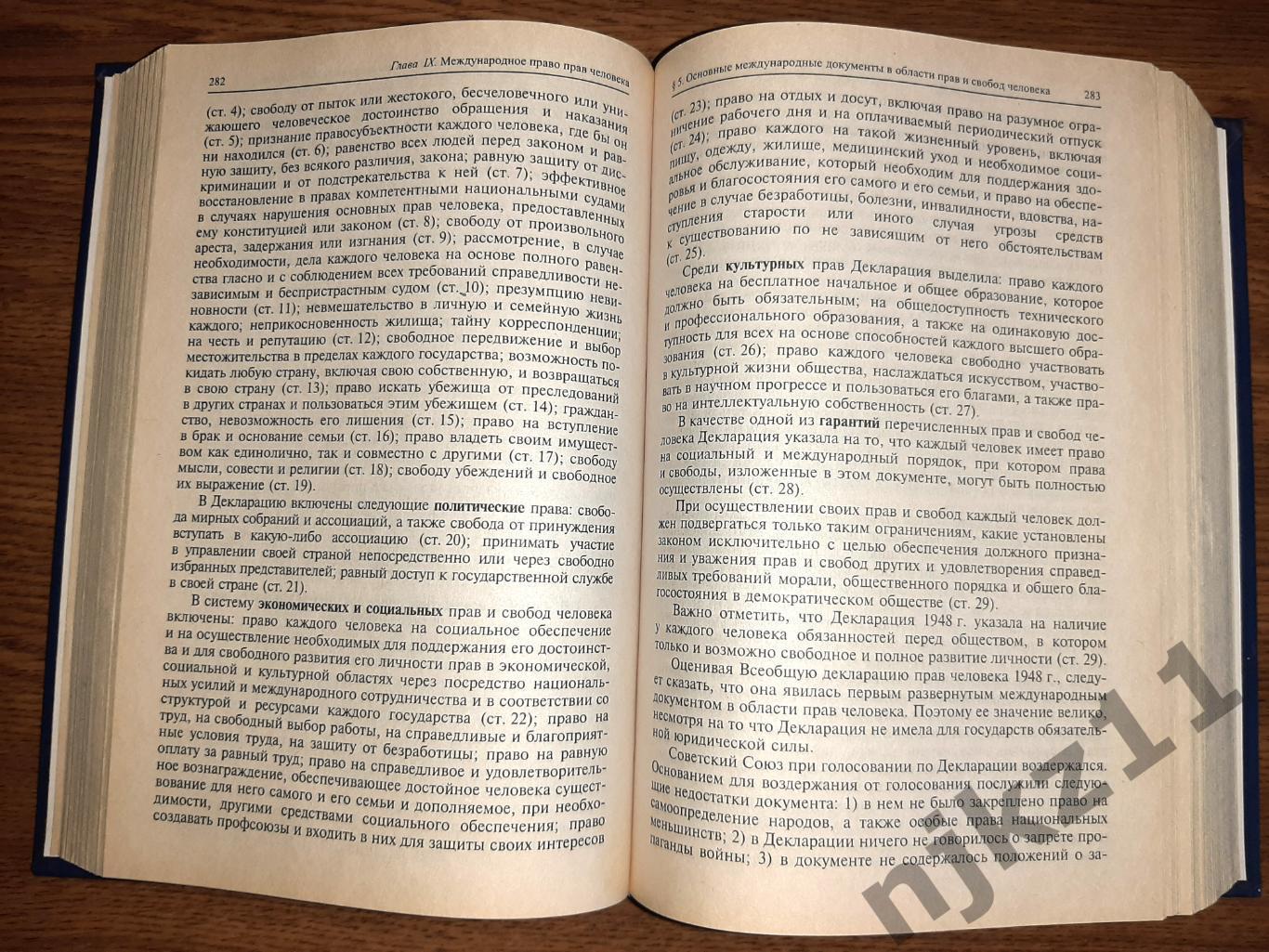 Международное публичное право тираж 7000экз 3