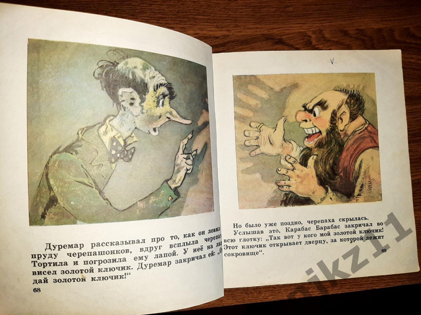 Толстой А. Приключения Буратино, или Золотой ключик, 1971 г.без обложки 2