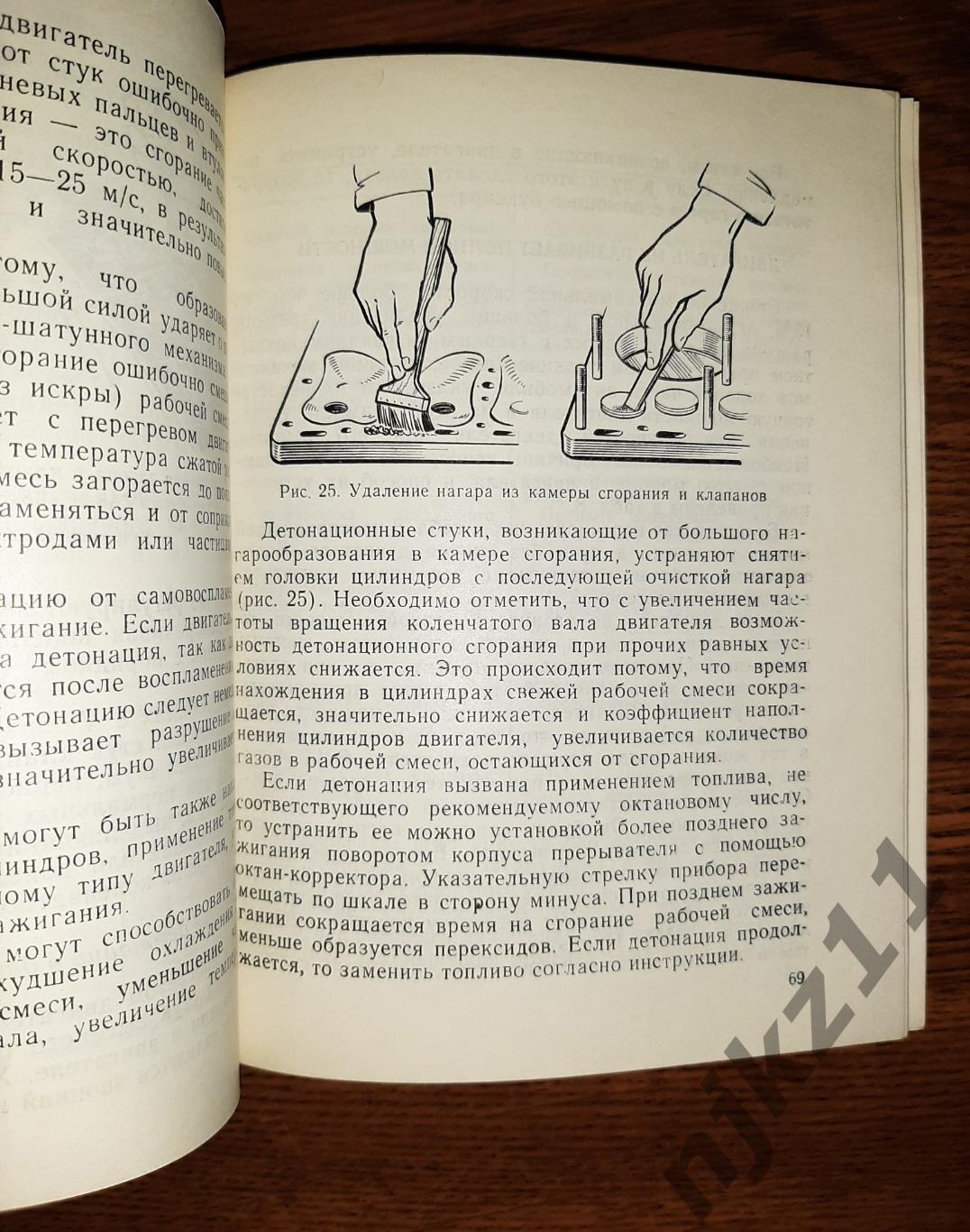 Юрковский, И.М. Как обнаружить и устранить неисправность легкового автомобиля 3