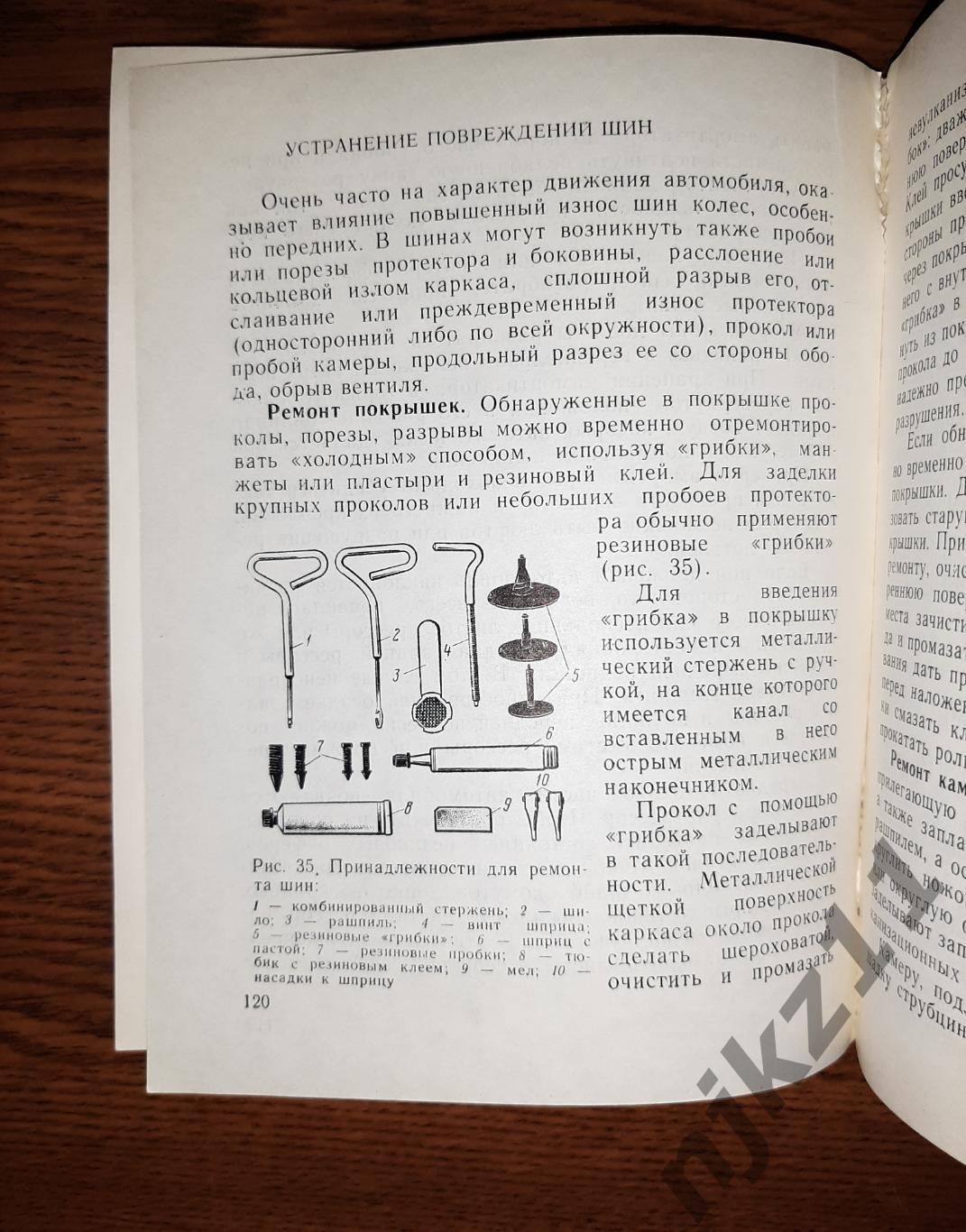 Юрковский, И.М. Как обнаружить и устранить неисправность легкового автомобиля 4