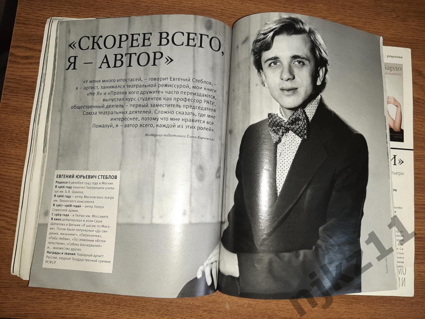 Журнал Биография № 2 Москва 2014 СОЛОМИН, СТЕБЛОВ, ОЛИМПИЙСКИЕ ИГРЫ 6
