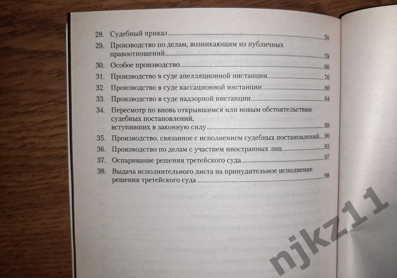 Потапова, А.А. Гражданское процессуальное право. Конспект лекций. 2019г 3