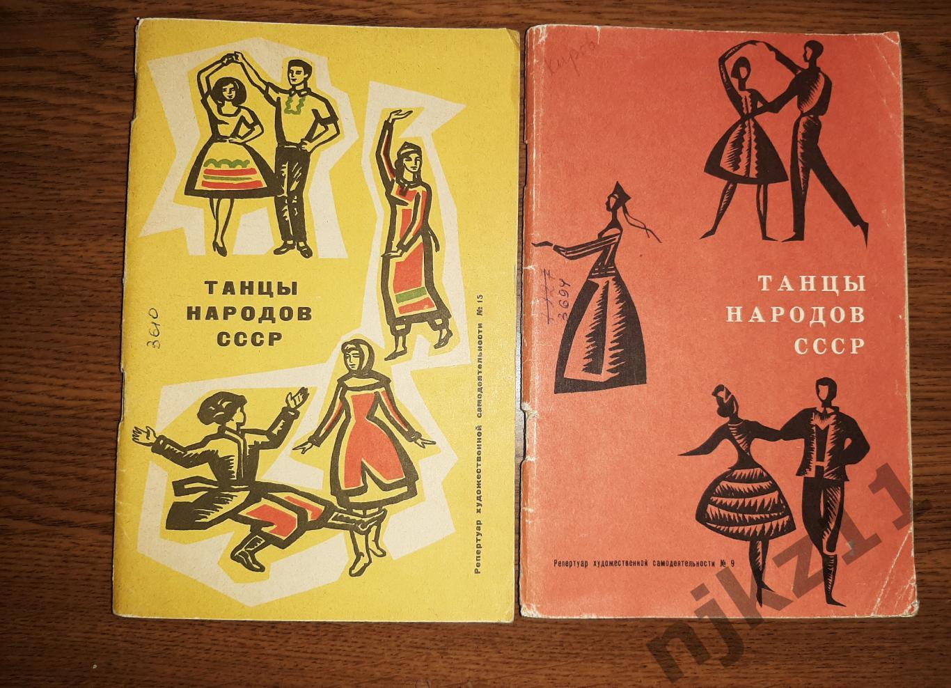 Танцы народов СССР 1964г 2 книжки
