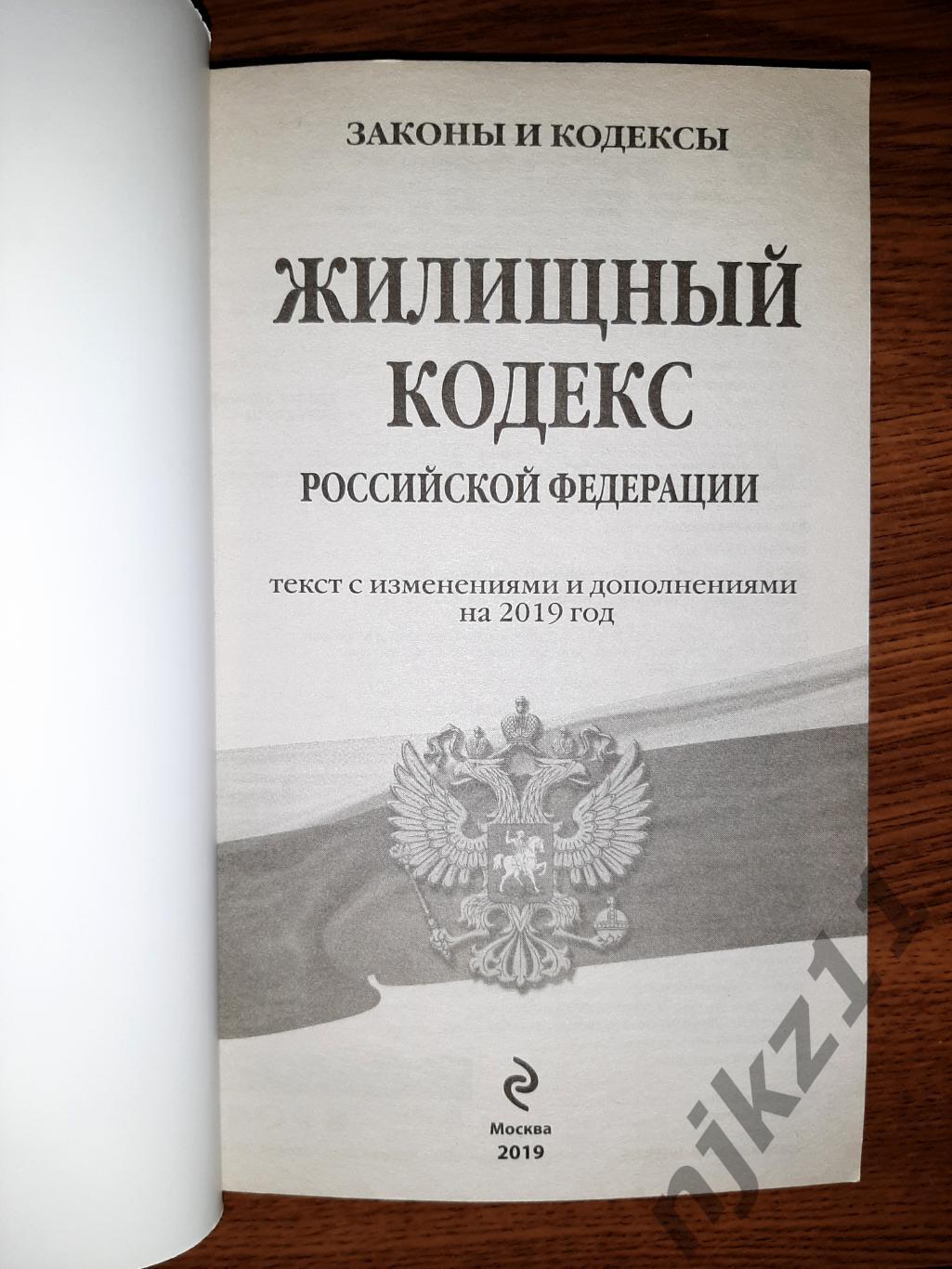 3 книжки Семейный Кодекс, Защита прав потребителя и Жилищный кодекс 2