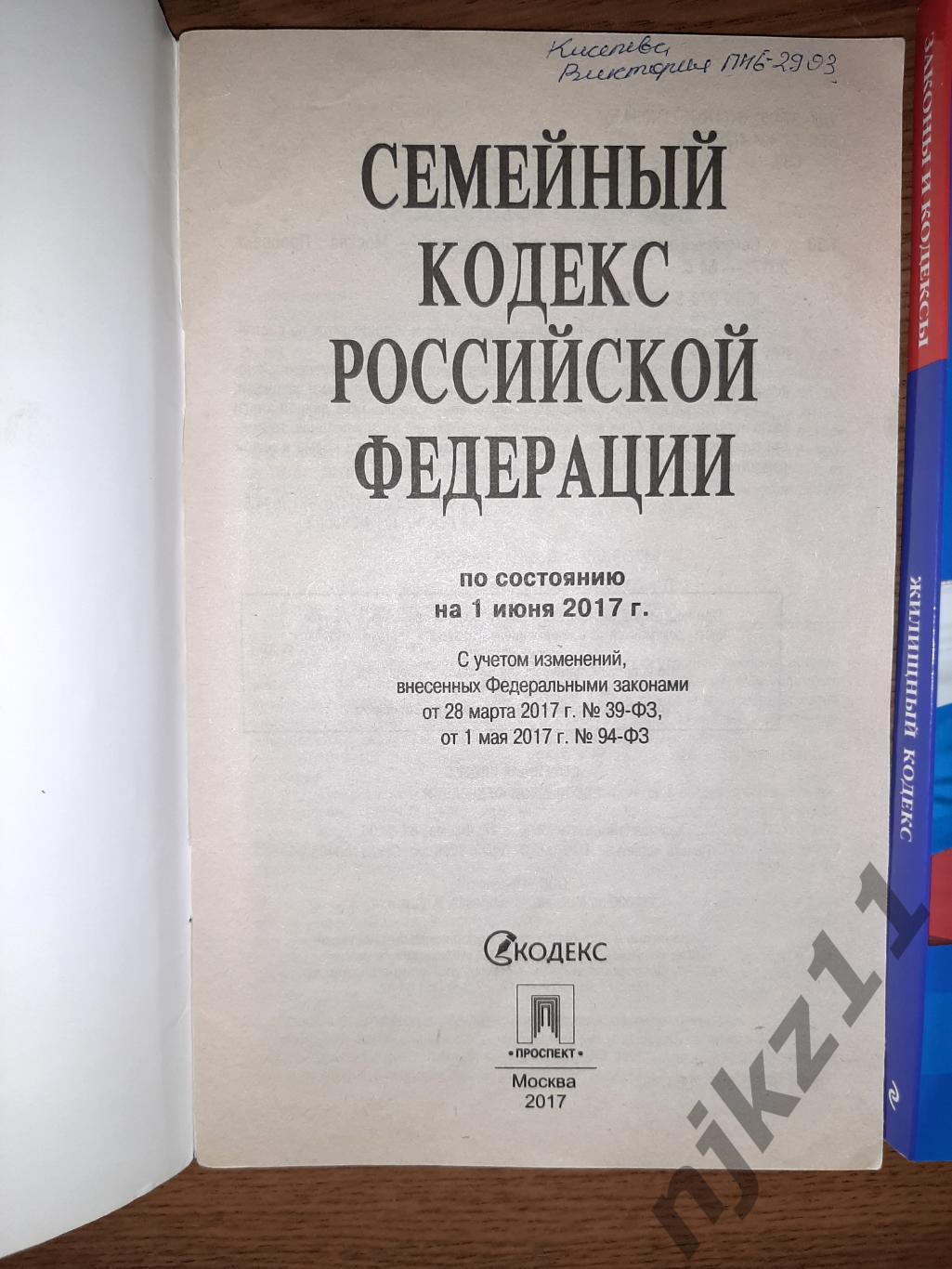 3 книжки Семейный Кодекс, Защита прав потребителя и Жилищный кодекс 3