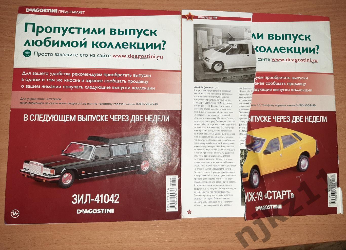 Журнал Автолегенды СССР 2 номера 142 и 144 6