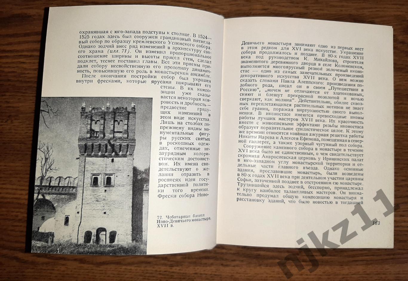 М.А.Ильин. МОСКВА. М, 1963. 515 с. илл краеведение МОСКВЫ 3