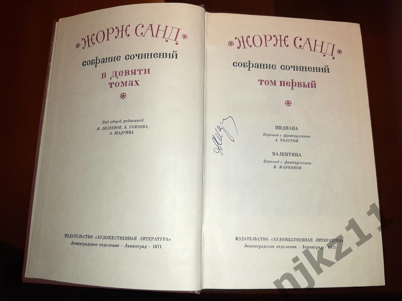 Санд, Жорж Собрание сочинений В 10 томах 1971-75г.г комплект полный 1