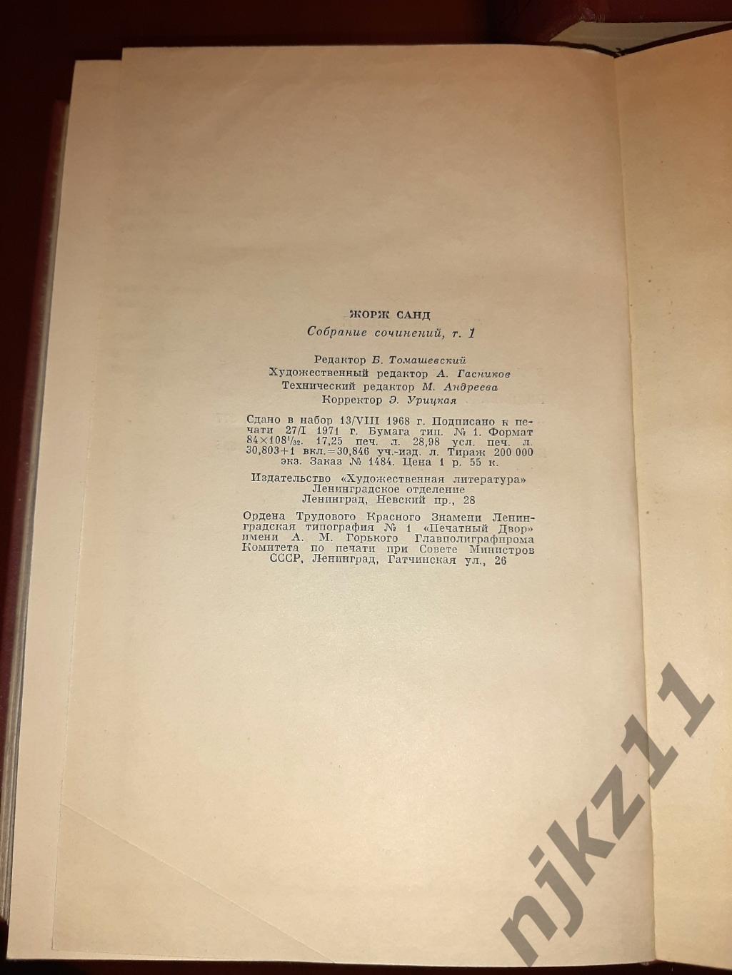 Санд, Жорж Собрание сочинений В 10 томах 1971-75г.г комплект полный 2