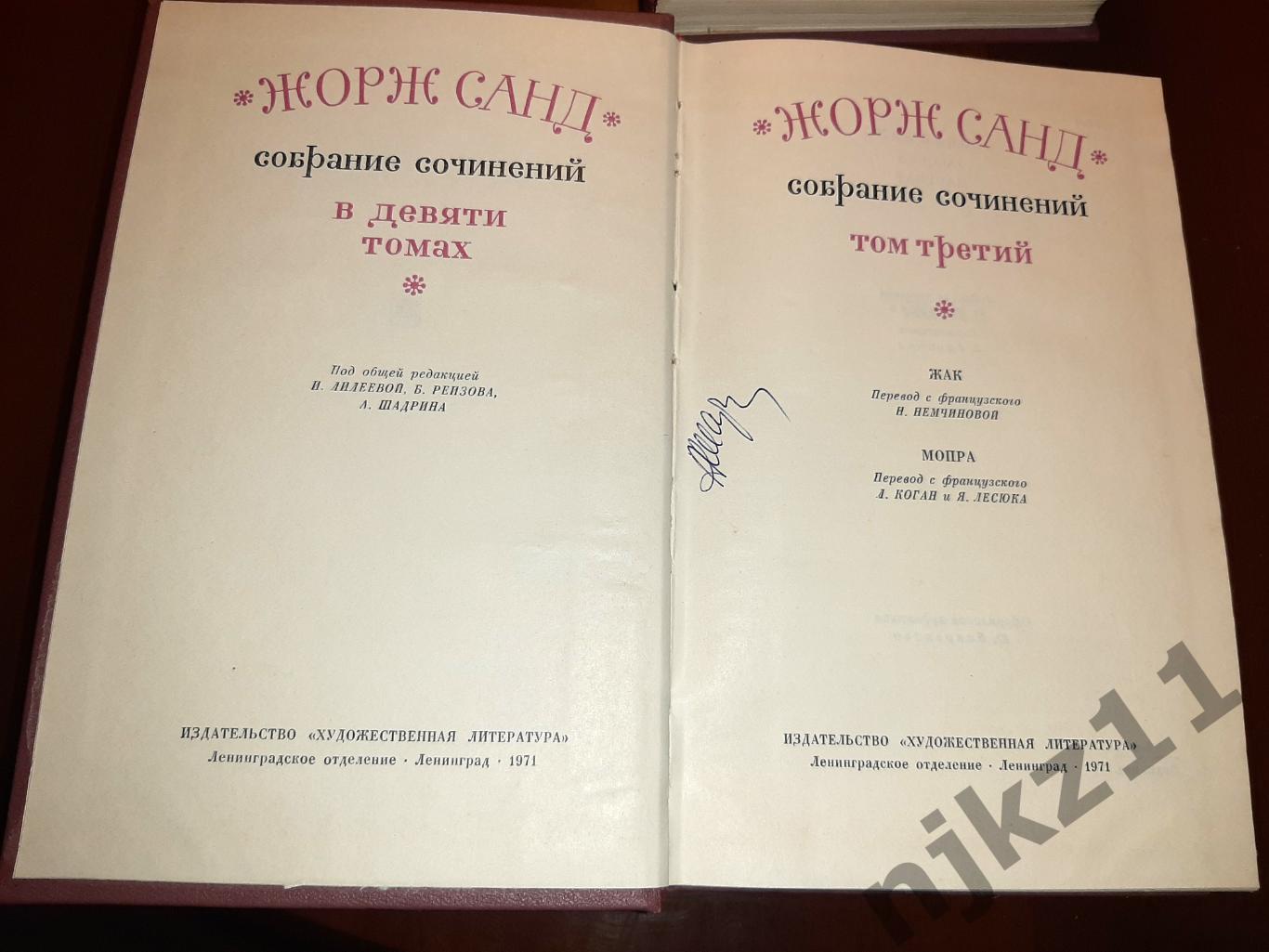 Санд, Жорж Собрание сочинений В 10 томах 1971-75г.г комплект полный 4