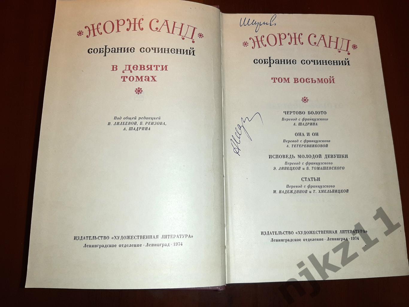 Санд, Жорж Собрание сочинений В 10 томах 1971-75г.г комплект полный 7