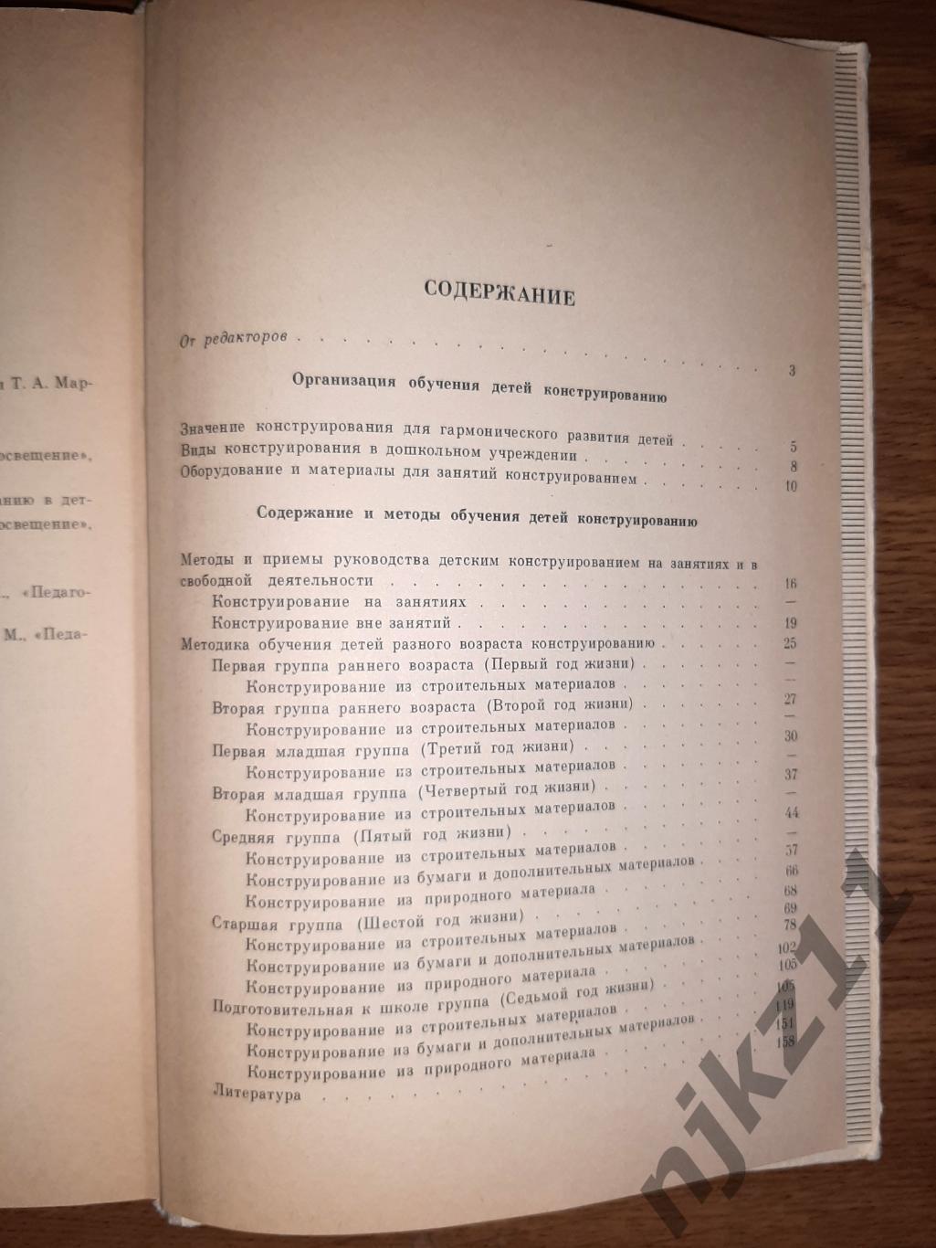 Лиштван, З.В. Конструирование 1981г для детей 6