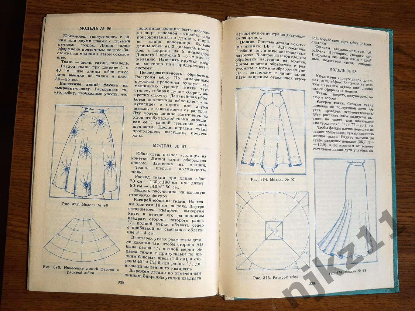 Александрова, Г.Н. 100 моделей женских юбок 4