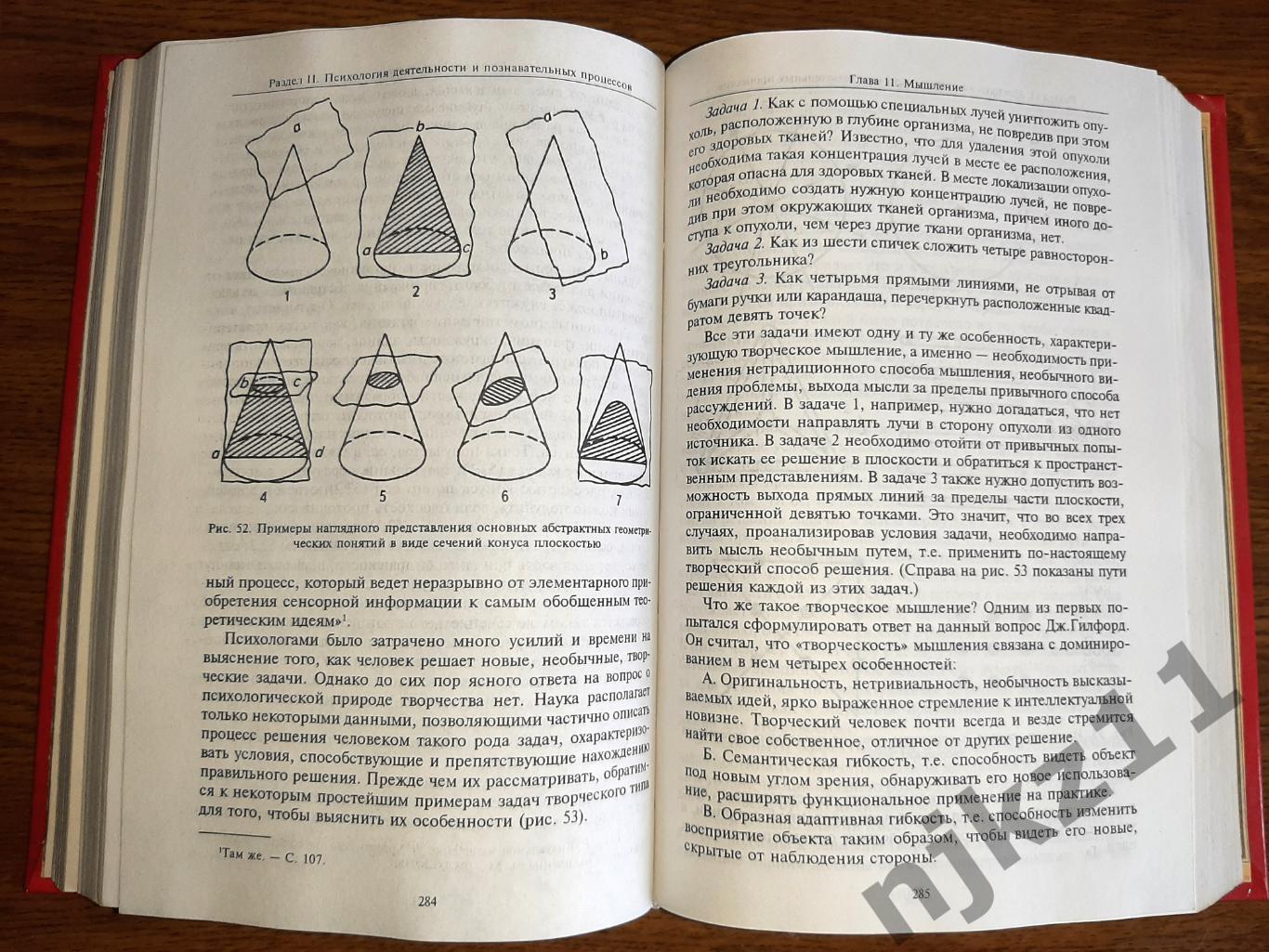 Немов, Р.С. Психология В 3 томах ТОМ 1 редкость 3