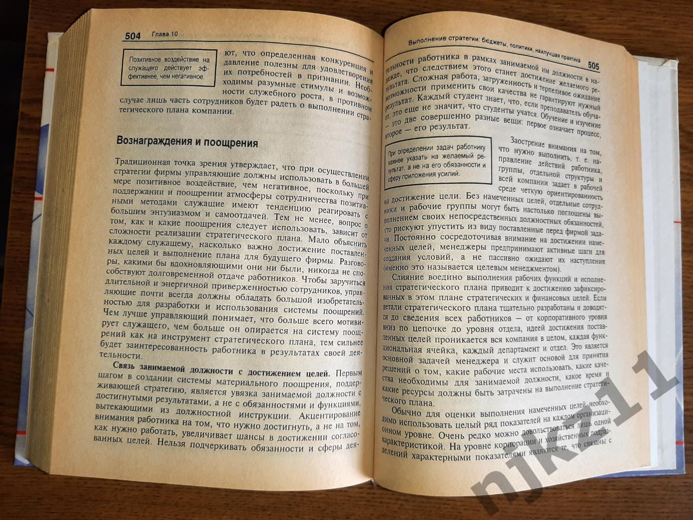 Стратегический менеджмент. Искусство разработки и реализации стратегии 4