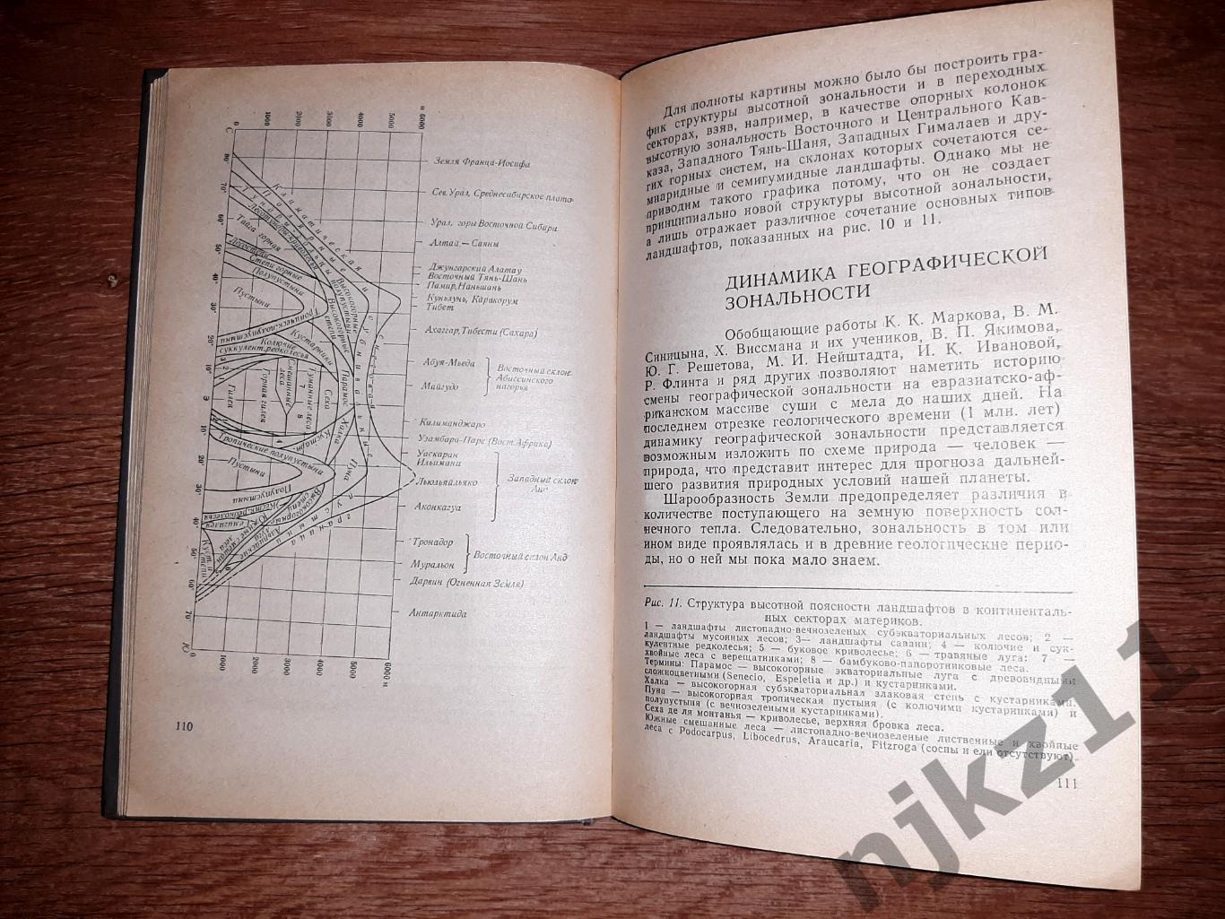 Рябчиков А.М. Структура и динамика геосферы 1972г Мысль Тираж 3000 экз 4