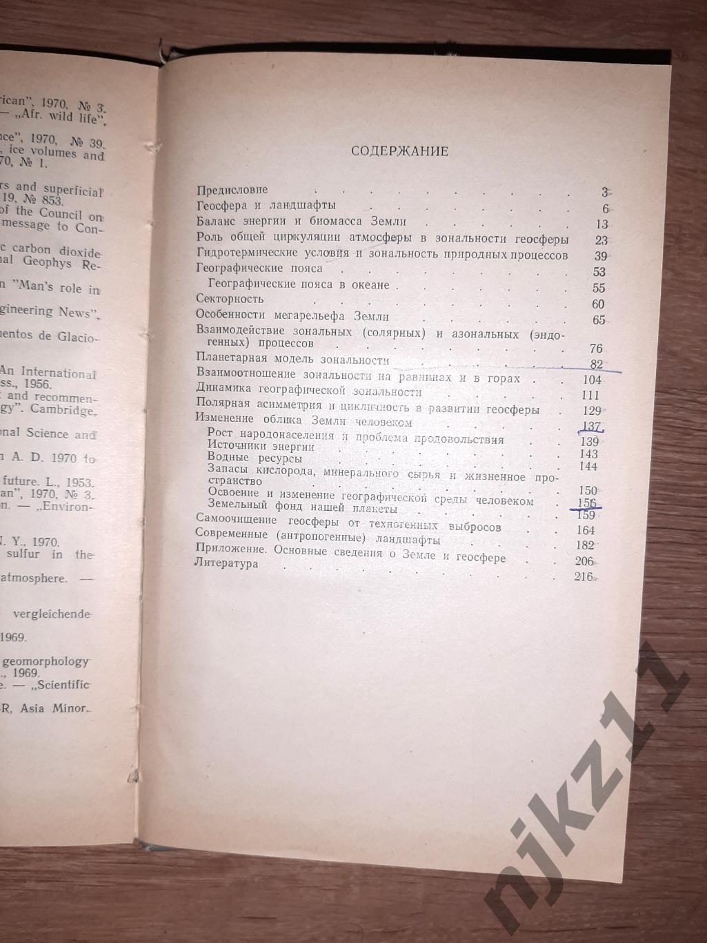 Рябчиков А.М. Структура и динамика геосферы 1972г Мысль Тираж 3000 экз 7