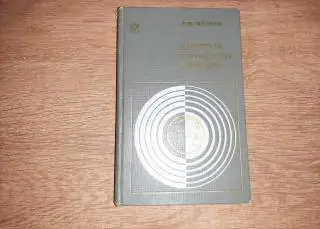 Рябчиков А.М. Структура и динамика геосферы 1972г Мысль Тираж 3000 экз