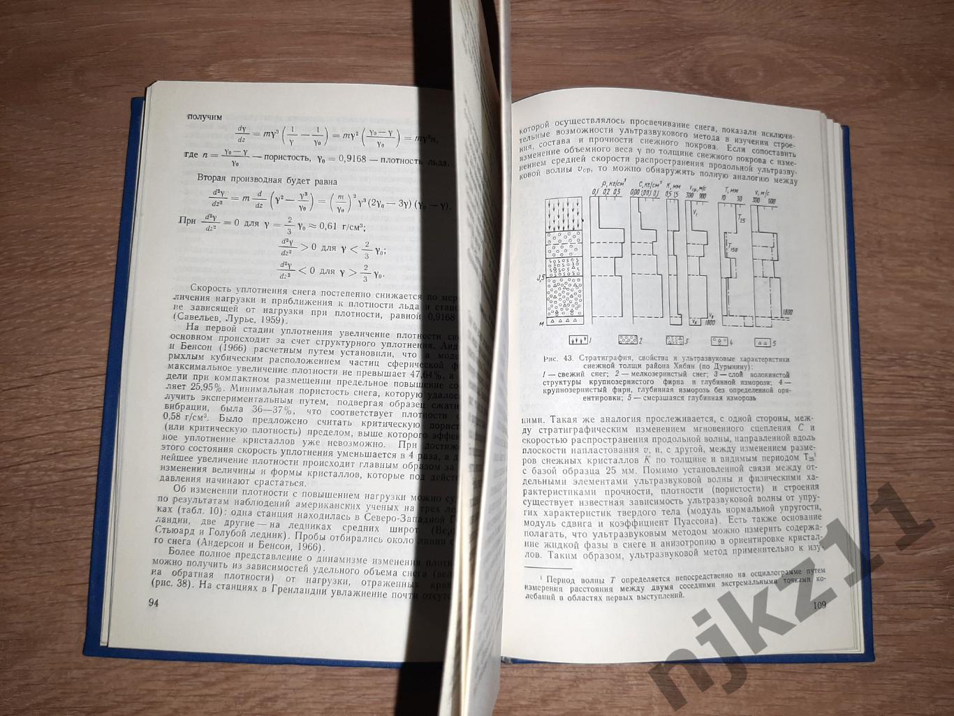 Учебник редкий! Строение и состав природных льдов 1980г МГУ тираж всего 900 экз! 3