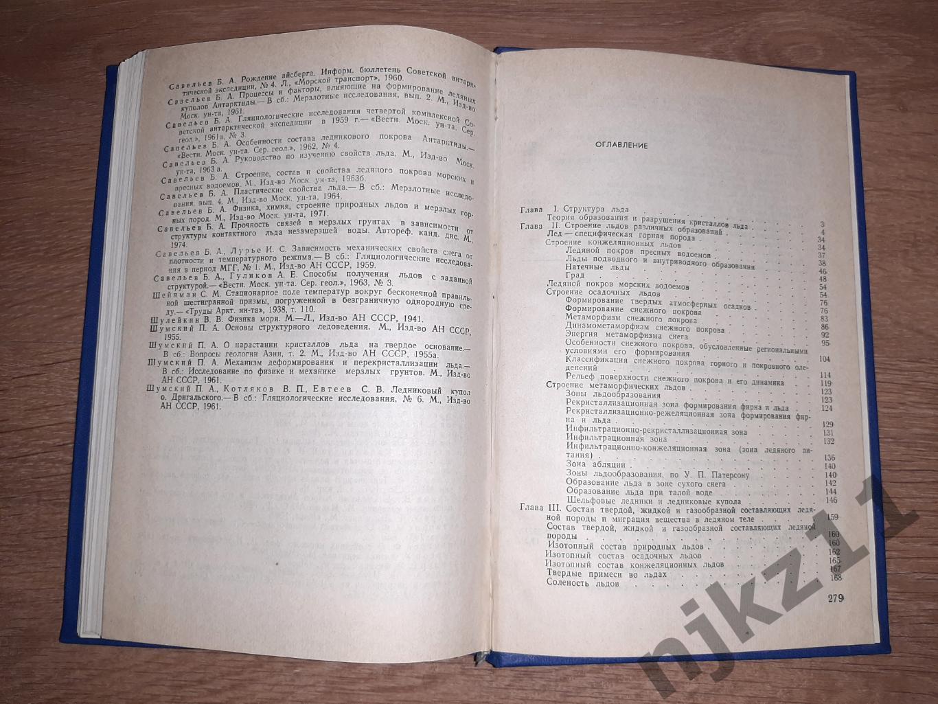 Учебник редкий! Строение и состав природных льдов 1980г МГУ тираж всего 900 экз! 6