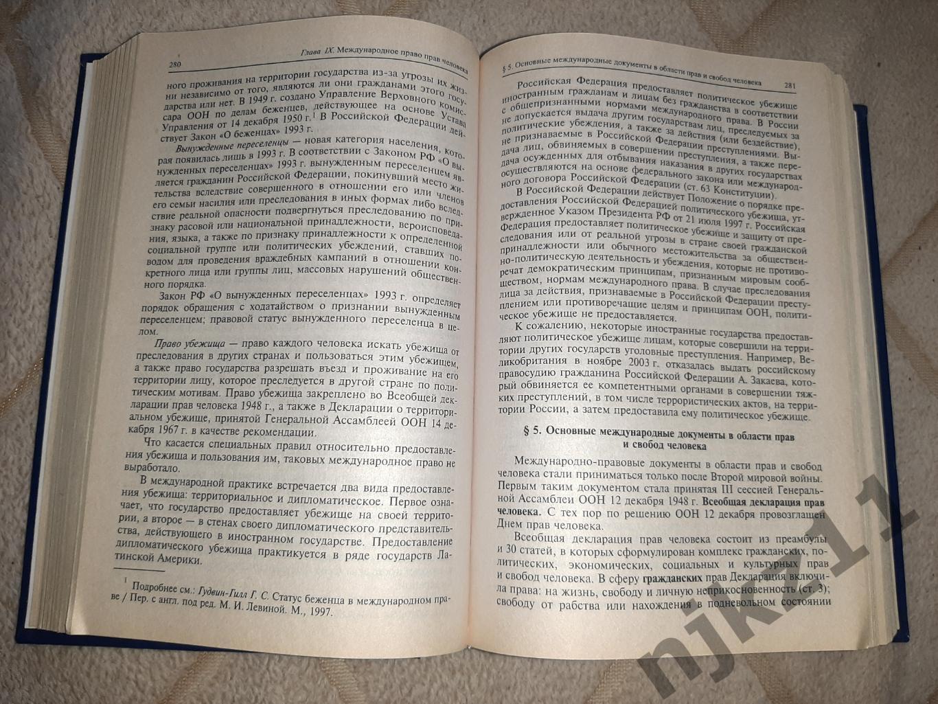 Международное публичное право Бекяшев тираж 7100 экз МГЮА 3