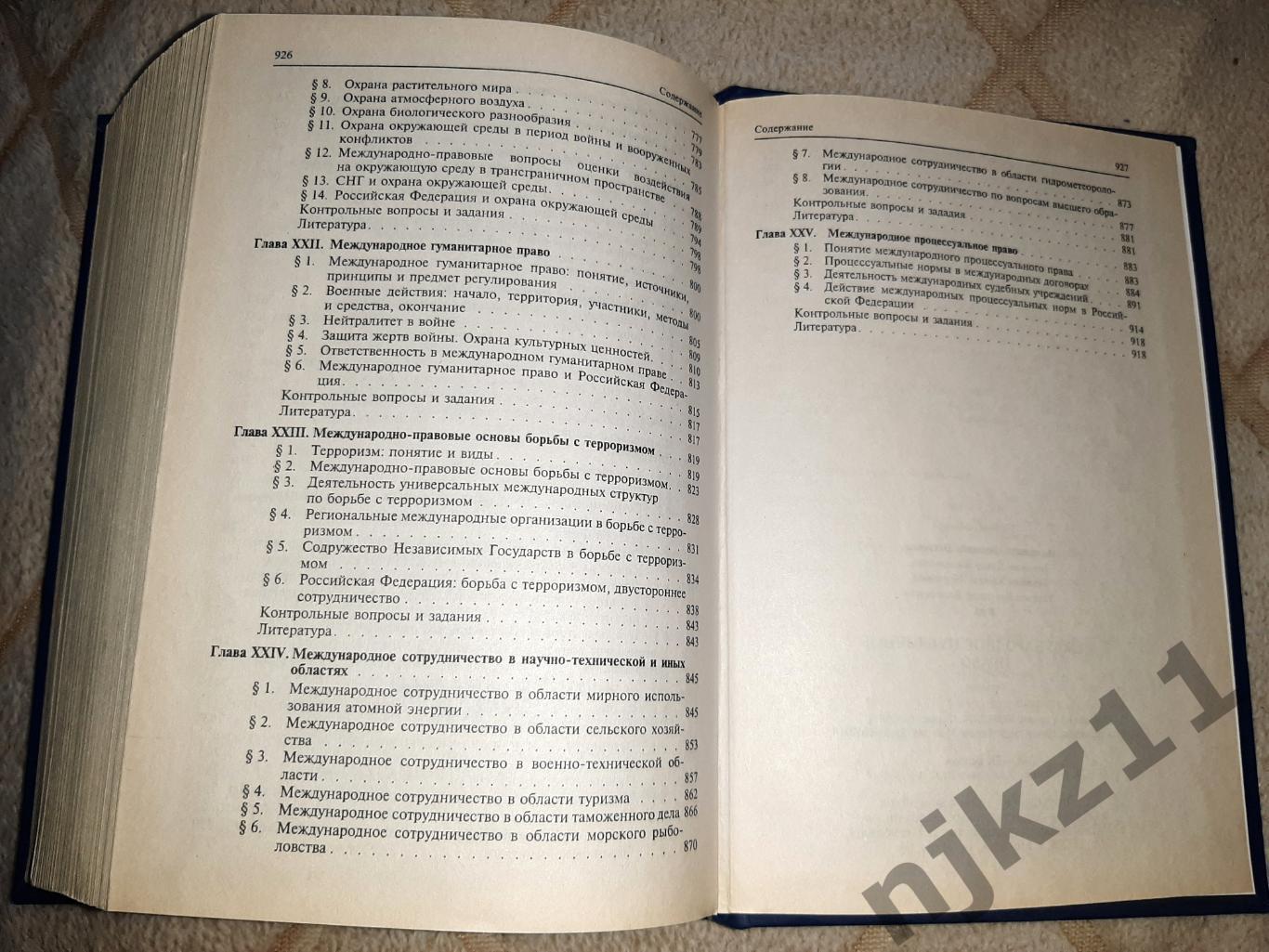 Международное публичное право Бекяшев тираж 7100 экз МГЮА 5