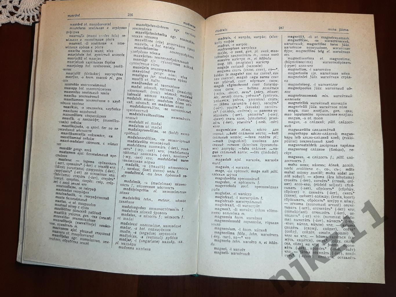 Тамм, И. Эстонско-русский словарь 1981г 3