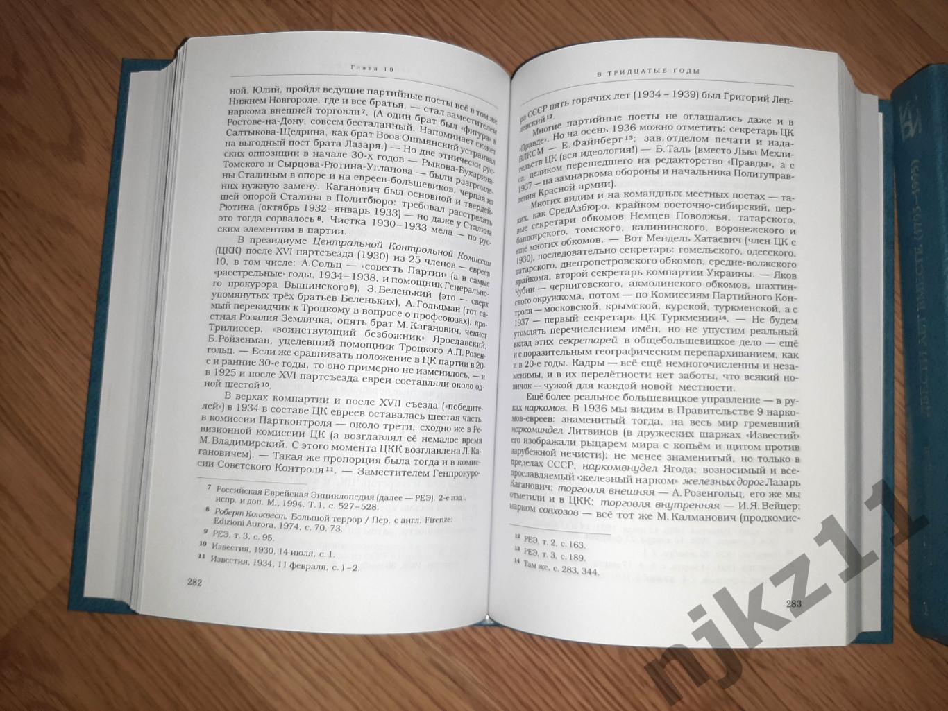 Солженицын, А.И. Двести лет вместе (1795-1995) В 2 томах исследования русской ис 2