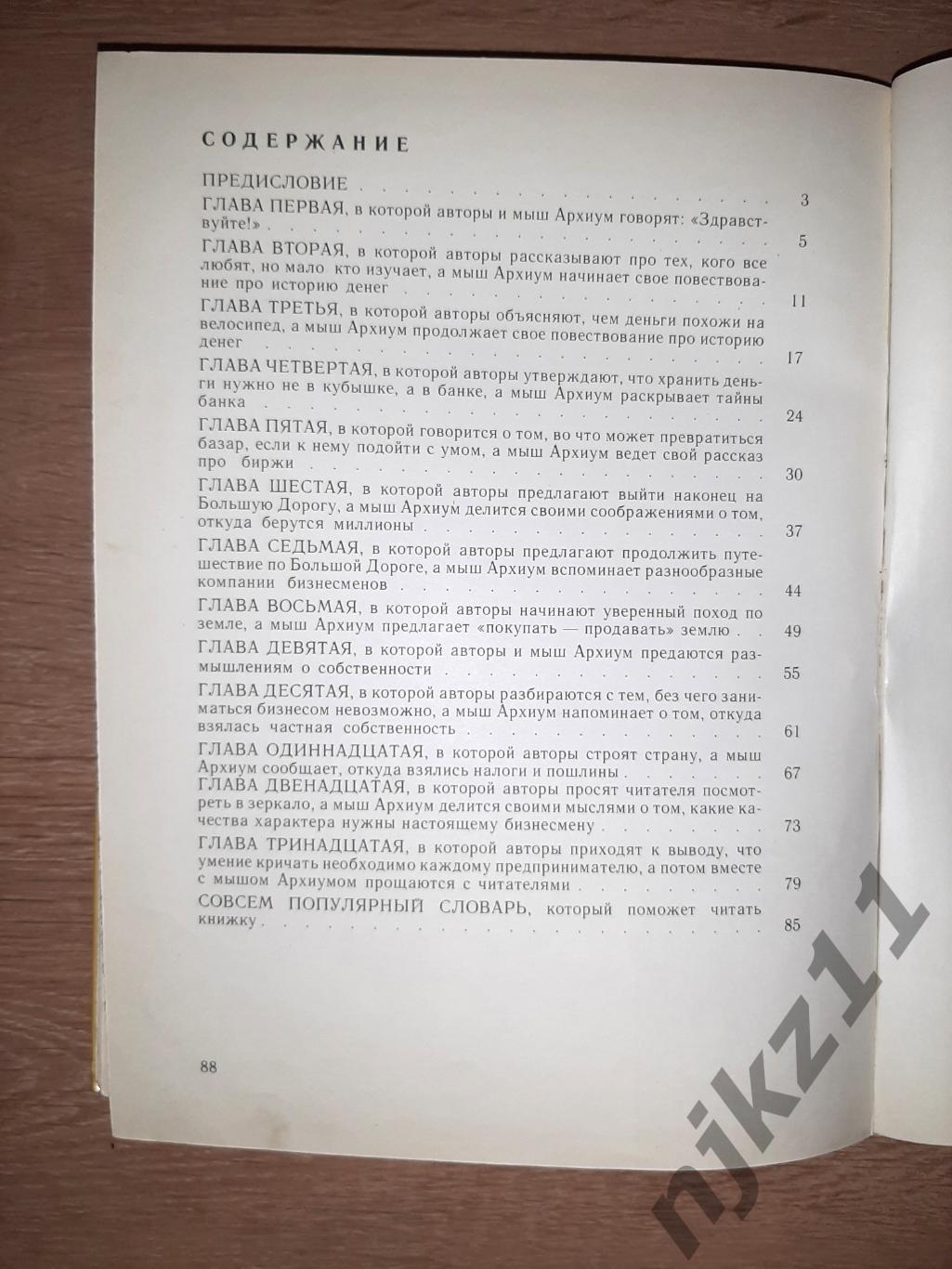 Максимов, Андрей; Усова, Лариса Чудеса в кошельке (основы экономики для детей) 6