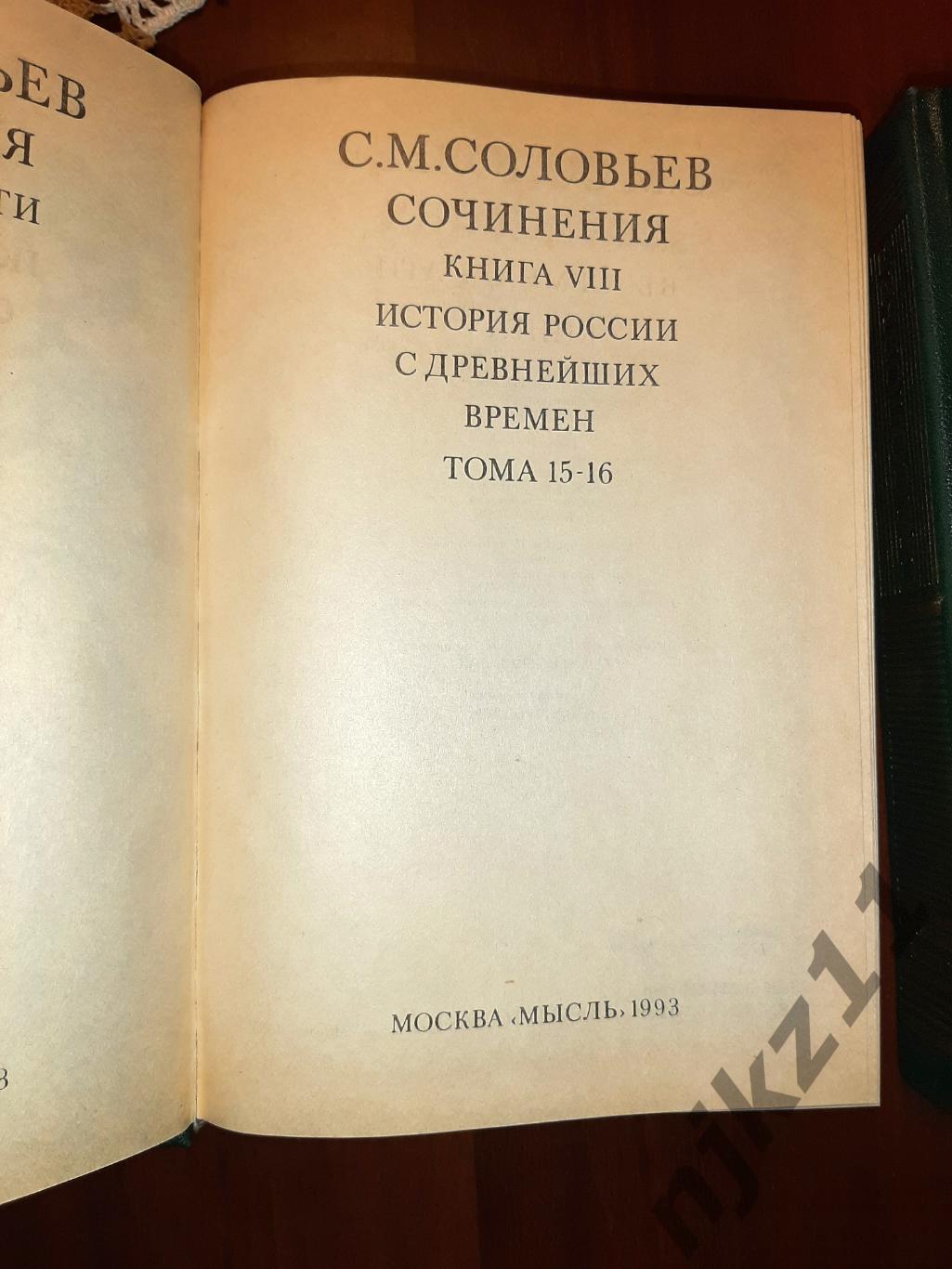 Сочинения Соловьев 2 тома книга 8 (тома 15-16) и 10 (тома 19-20) 2