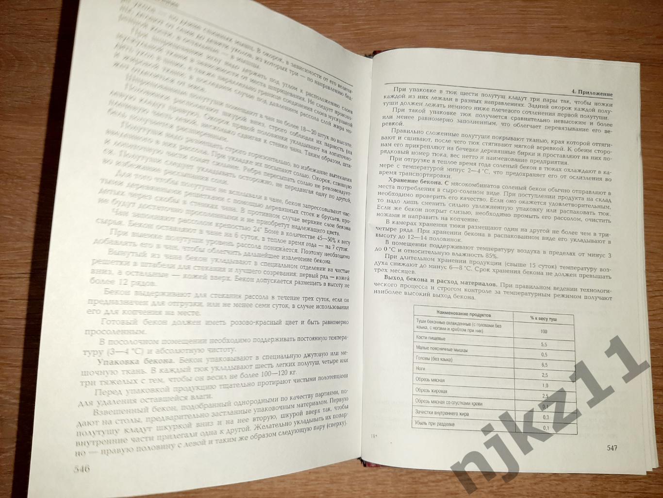 Боравский, В. Энциклопедия по переработке мяса ТИРАЖ 3000 ЭКЗ!!! 7