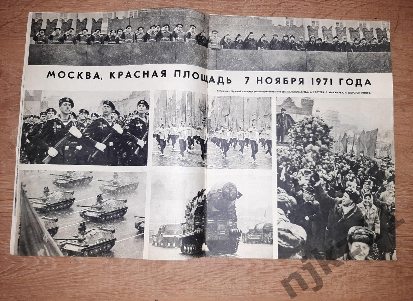 журнал Огонек № 46 за 1971г Москва Красная площадь 7 ноября! Достоевский, Сибирь 2