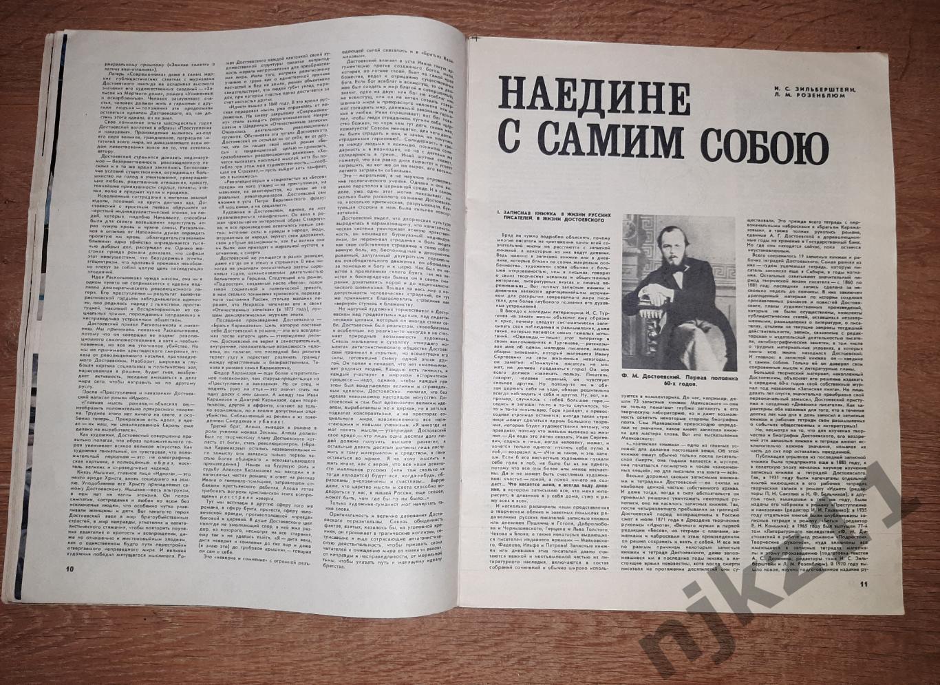 журнал Огонек № 46 за 1971г Москва Красная площадь 7 ноября! Достоевский, Сибирь 3