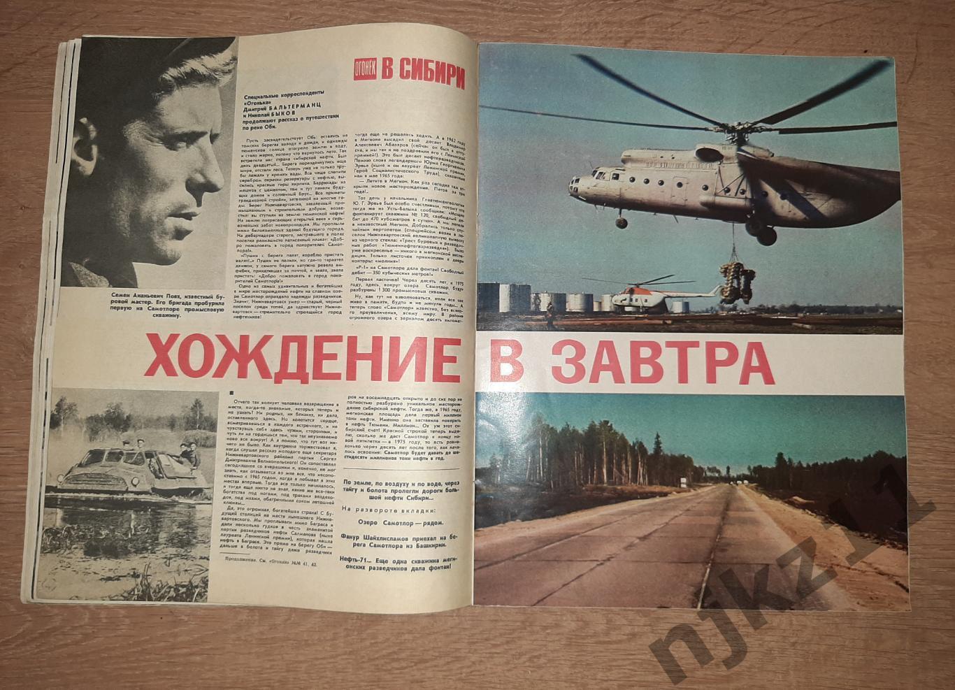 журнал Огонек № 46 за 1971г Москва Красная площадь 7 ноября! Достоевский, Сибирь 4