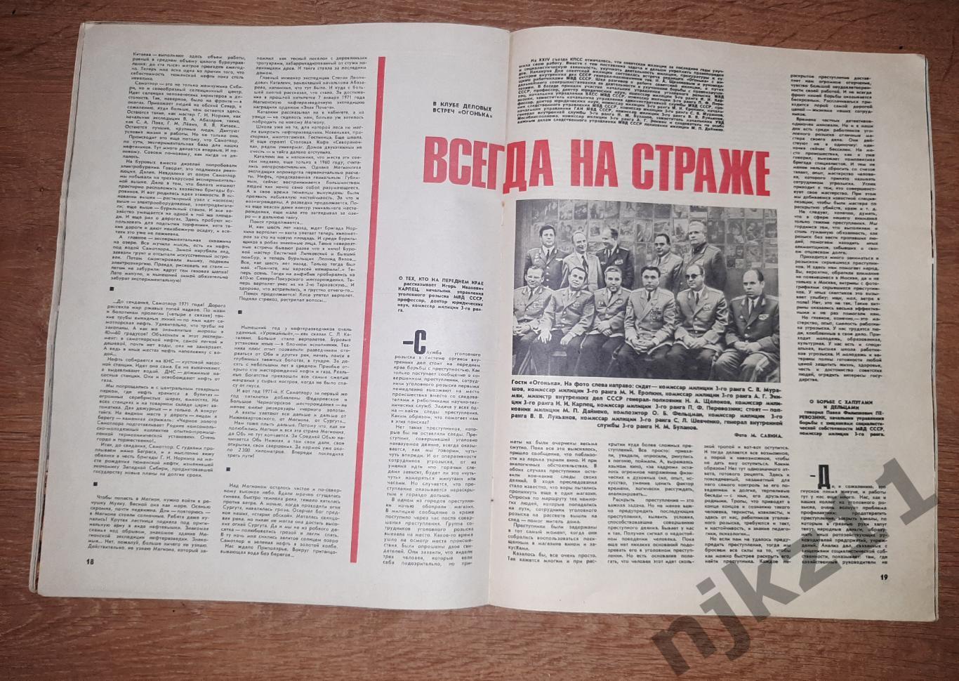 журнал Огонек № 46 за 1971г Москва Красная площадь 7 ноября! Достоевский, Сибирь 6