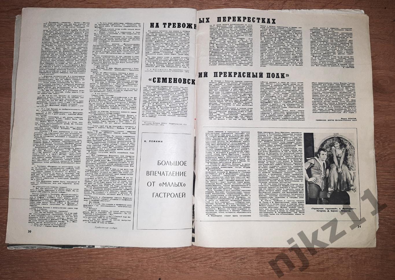 журнал Огонек № 44 за 1971г Брежнев ЦК КПСС, 17 этажей хирургии, Электросталь 7