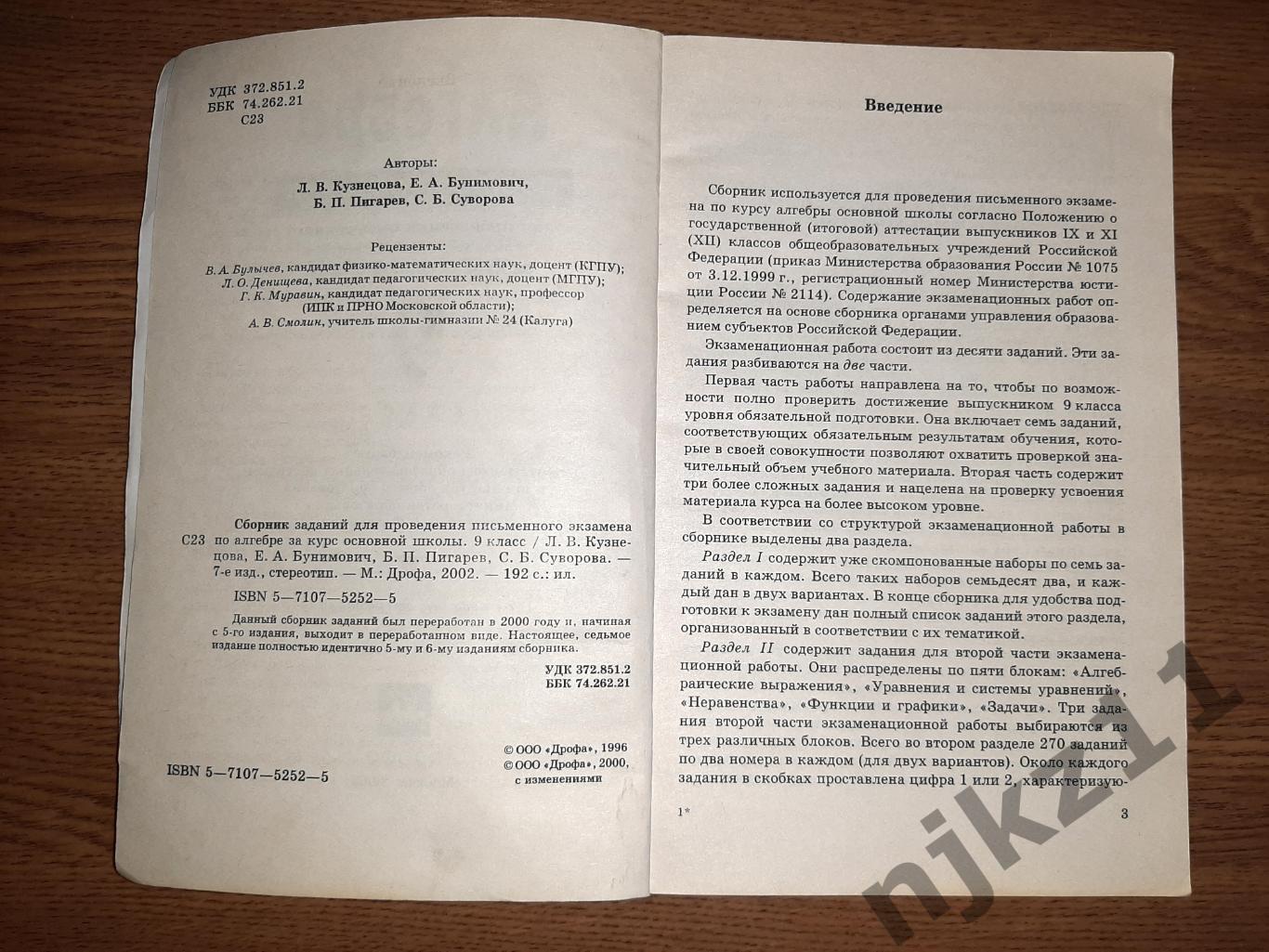 Алгебра. 9 класс. Сборник заданий для проведения письменного экзамена по алгебре 2