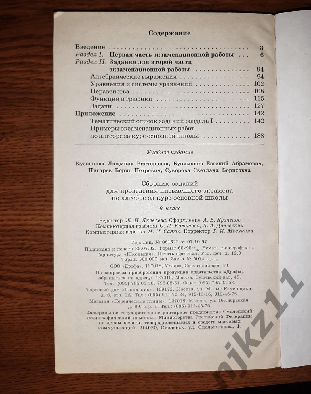 Алгебра. 9 класс. Сборник заданий для проведения письменного экзамена по алгебре 4