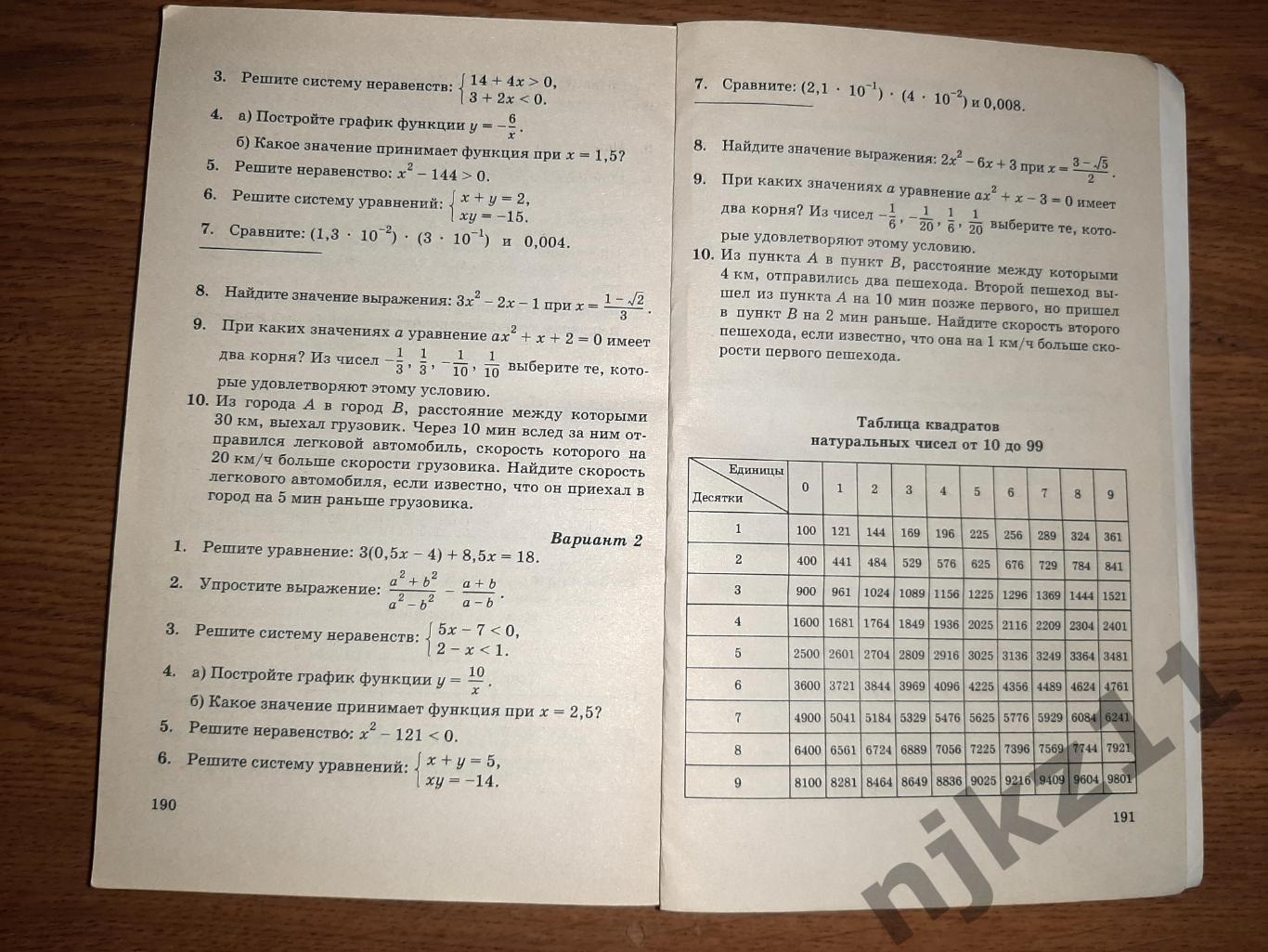 Алгебра. 9 класс. Сборник заданий для проведения письменного экзамена по алгебре 5