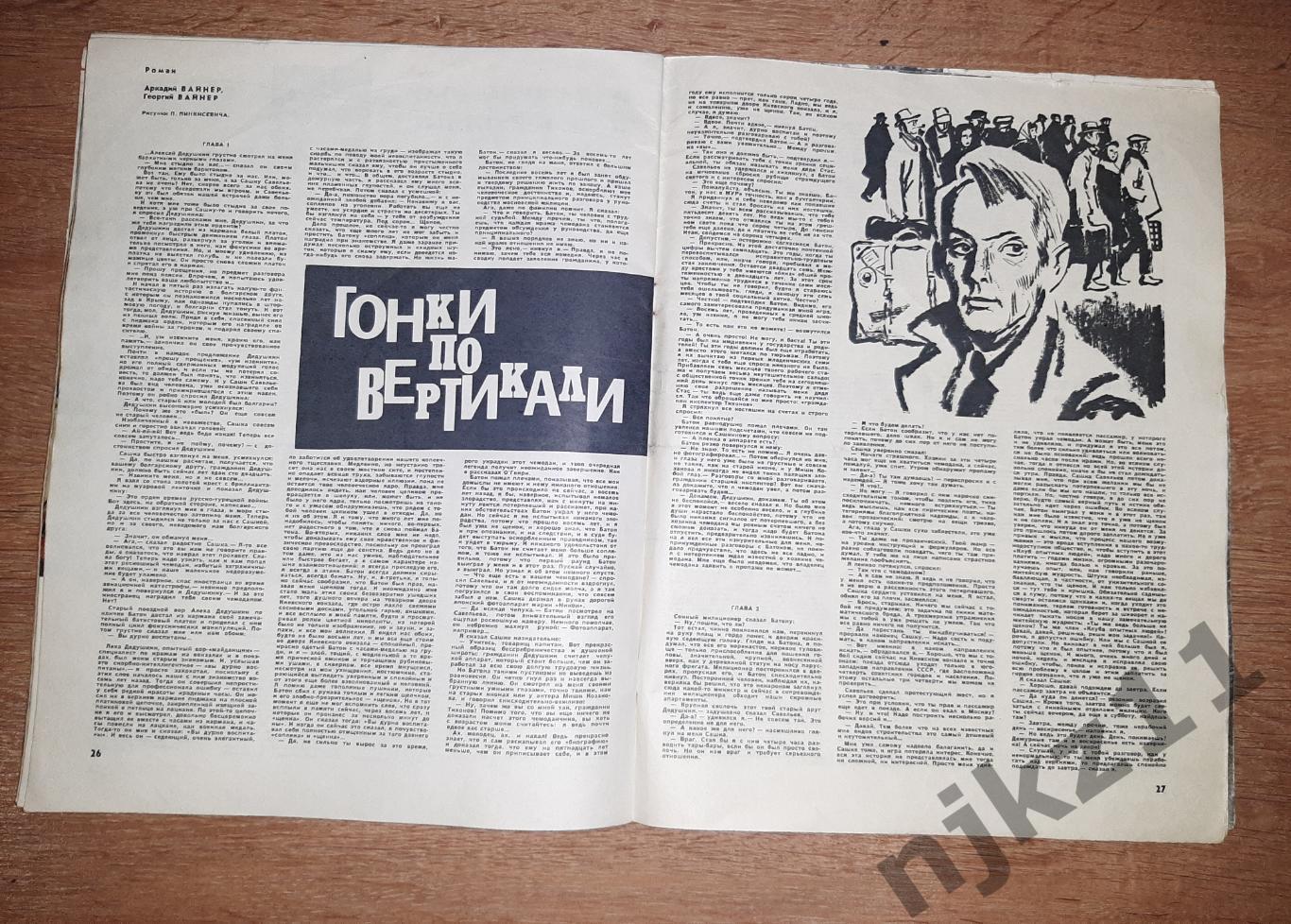 Журнал Огонёк декабрь 1971 г Таллин, Автоспорт, Спорт в СССР, гонки по вертикали 5