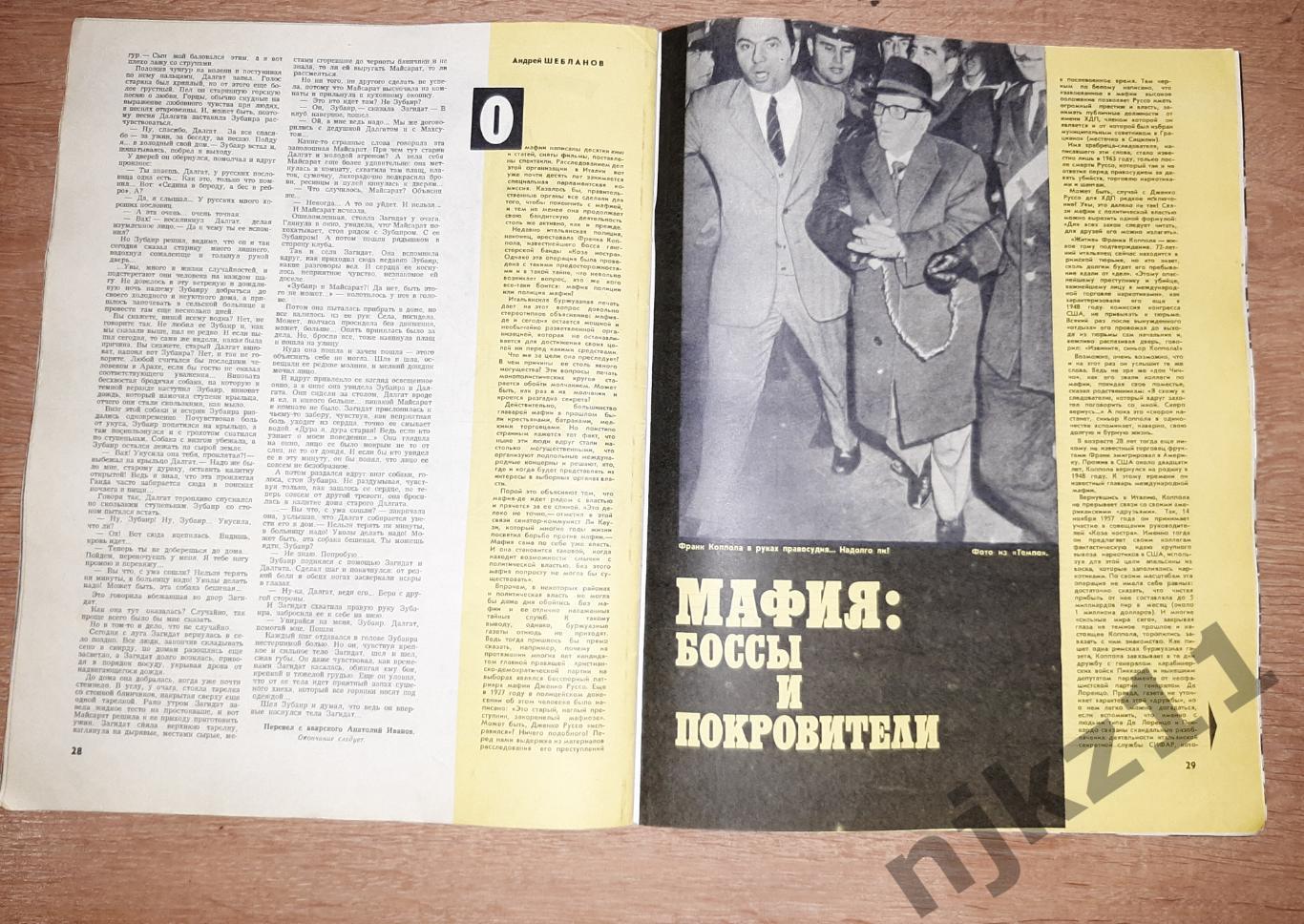 журнал Огонек май 1972г большой теннис, мафия Италия, пионеры, мультики 3