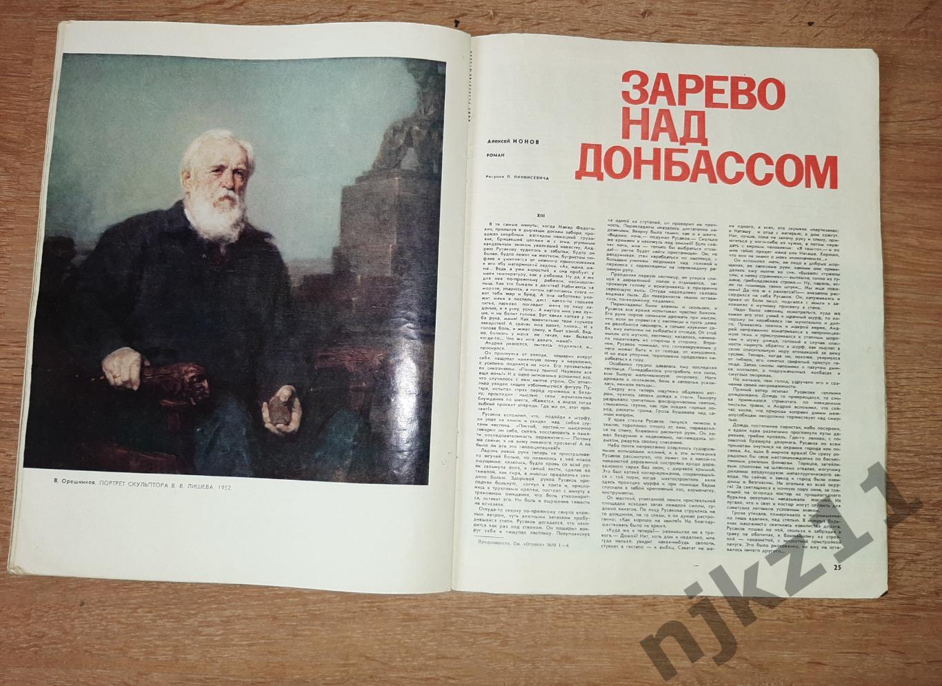 Журнал Огонек № 5 январь 1975 БАМ ВОВ Шостакович Мурманск Лепешинская Кириши 5