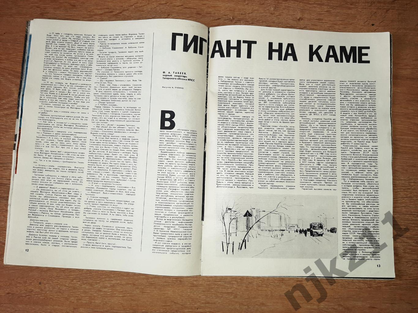 Журнал Огонек № 7 февраль 1976 Олимпиада Роднина спорт авиация Антонов шахтеры 2